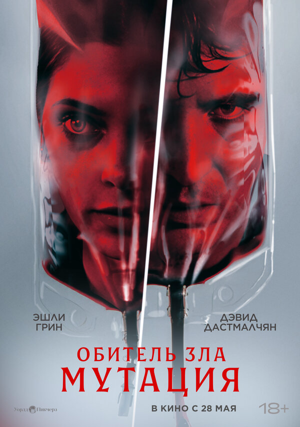 Мутация (2026) - смотреть онлайн